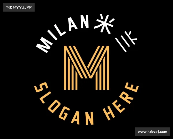 知道milan米兰
